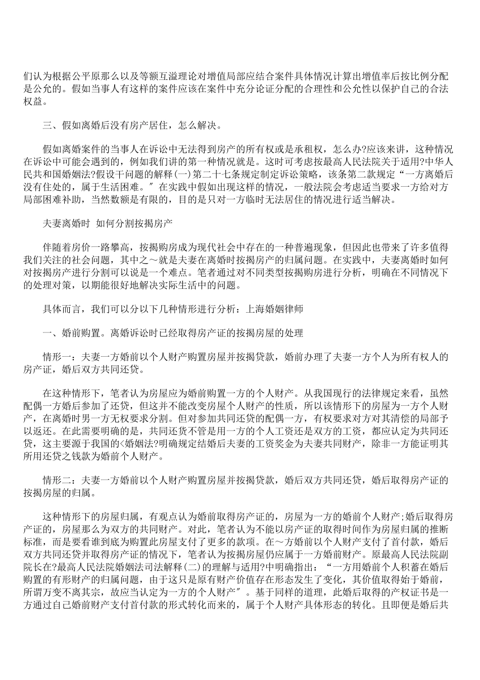 在离婚案件中房产如何分割法律问题分析_第3页