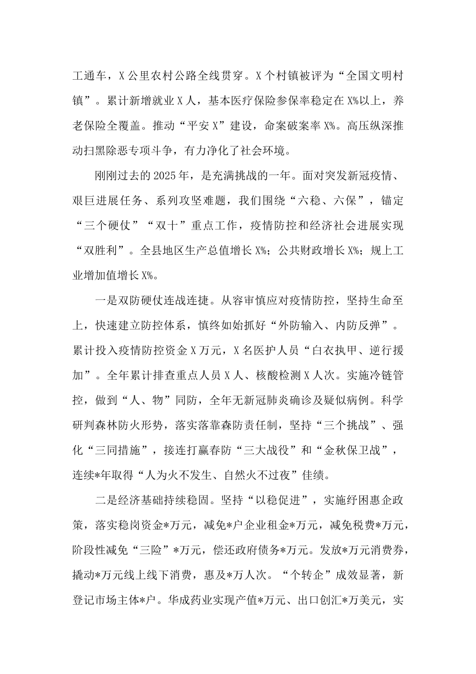 在第一次县委全委扩大会议暨全县经济工作会议上的讲话_第2页