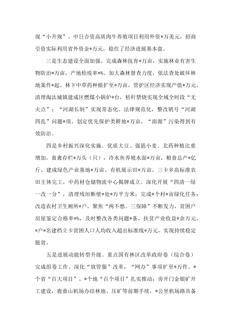 在第一次县委全委扩大会议暨全县经济工作会议上的讲话_第3页