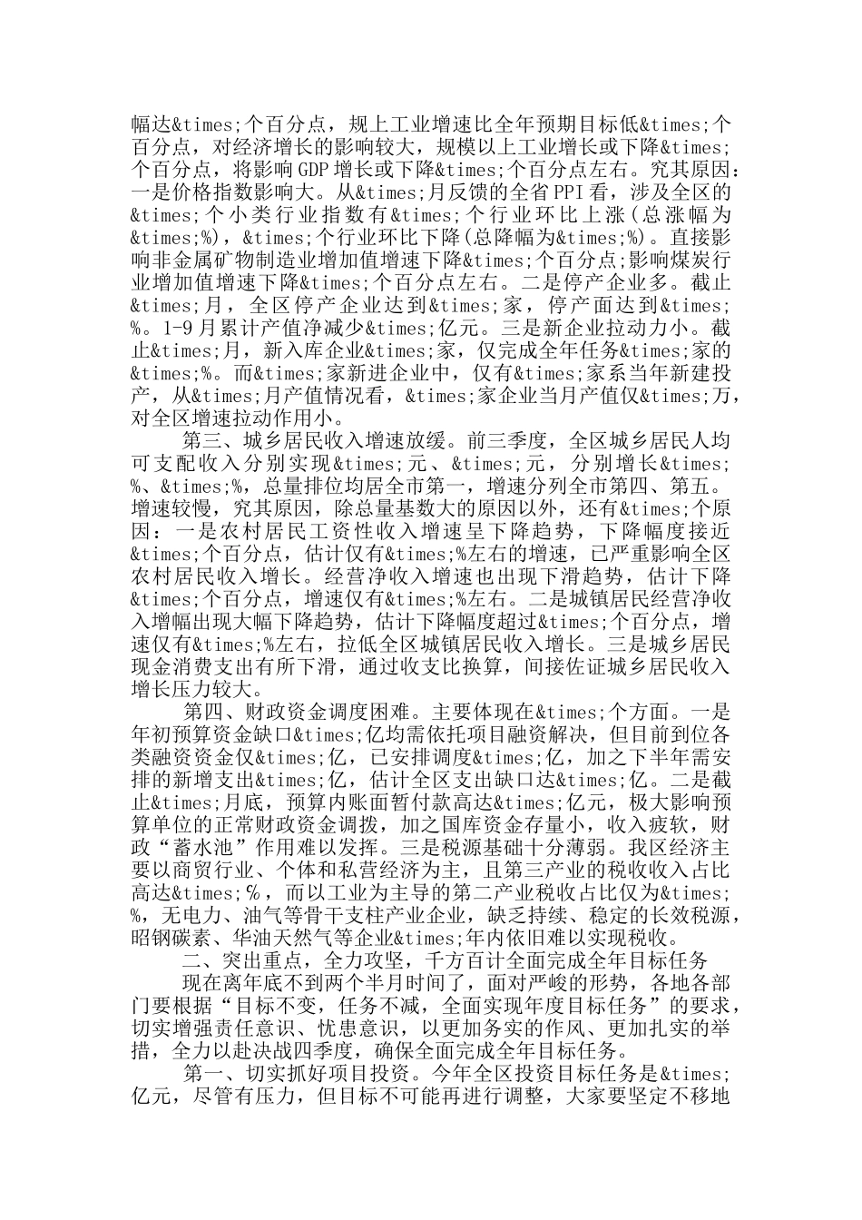 在第三季度经济运行分析会上的讲话_第2页