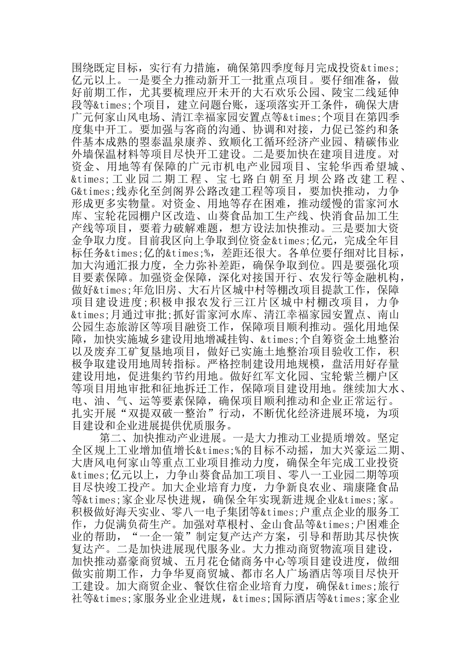 在第三季度经济运行分析会上的讲话_第3页