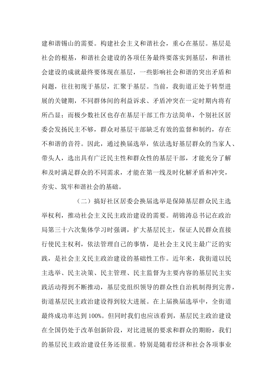 在社区居委会换届选举工作会议上的讲话_第2页