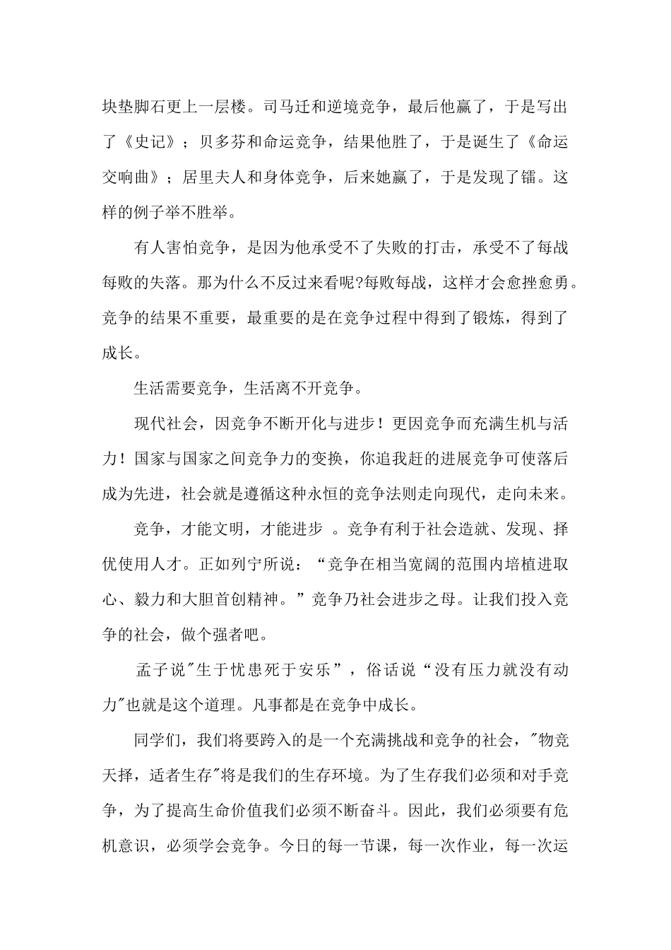 在竞争中成长主题演讲稿_第2页