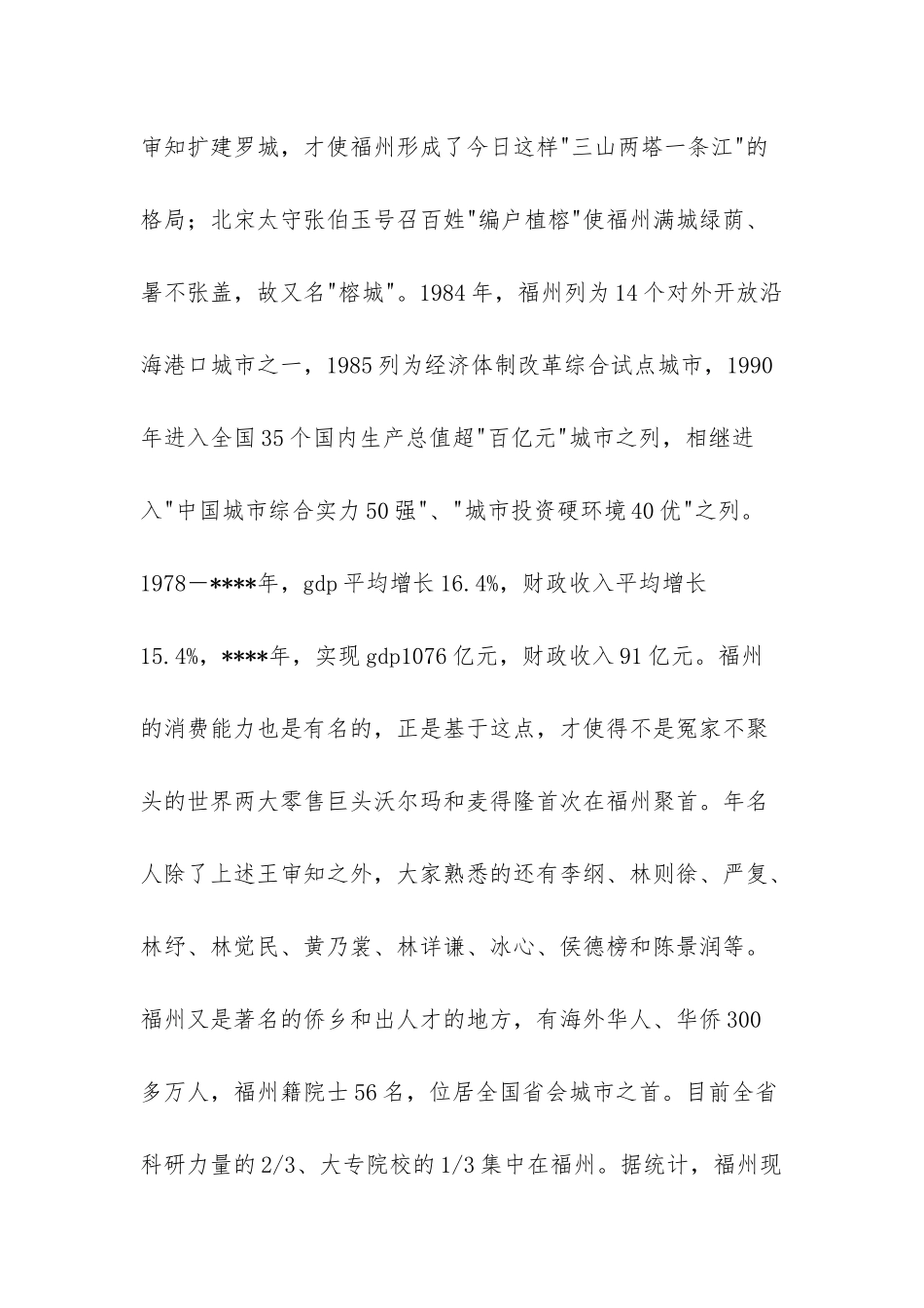 在科技咨询工作会议上的讲话提纲_第2页
