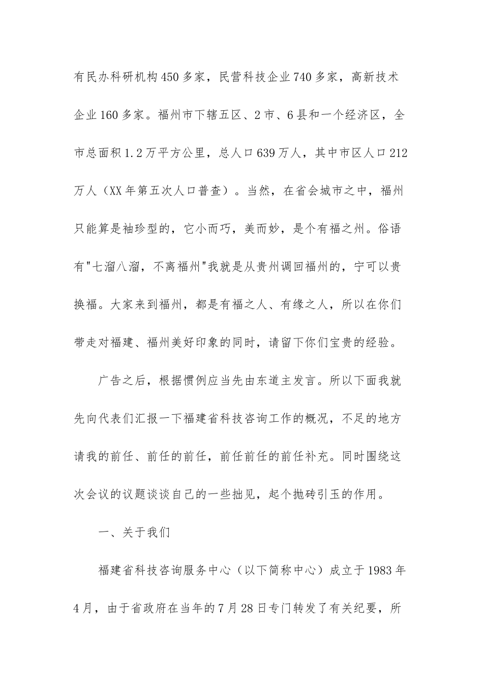 在科技咨询工作会议上的讲话提纲_第3页