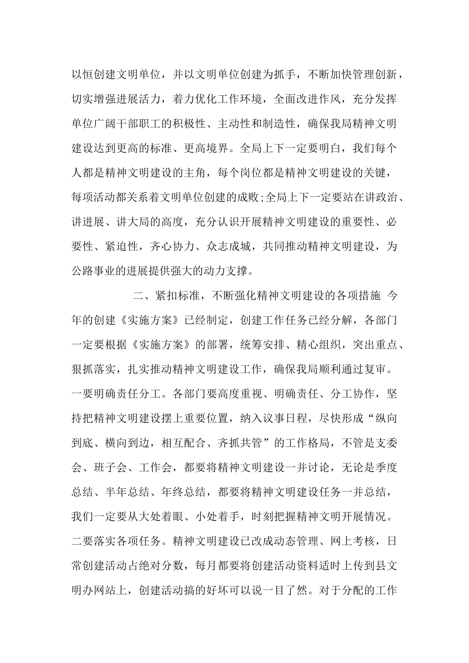 在精神文明建设工作专题会议上的讲话_第2页