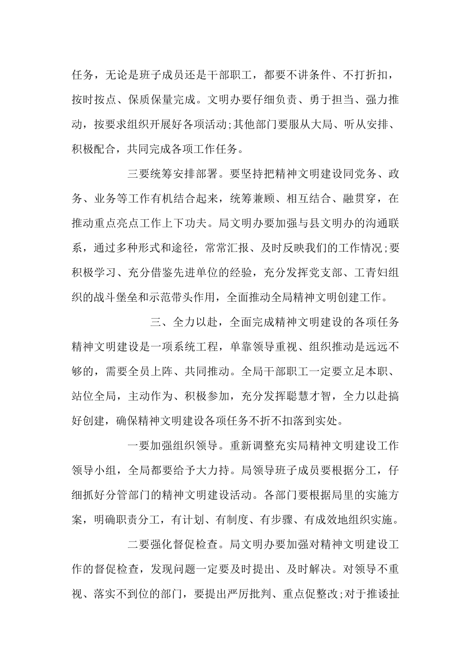 在精神文明建设工作专题会议上的讲话_第3页