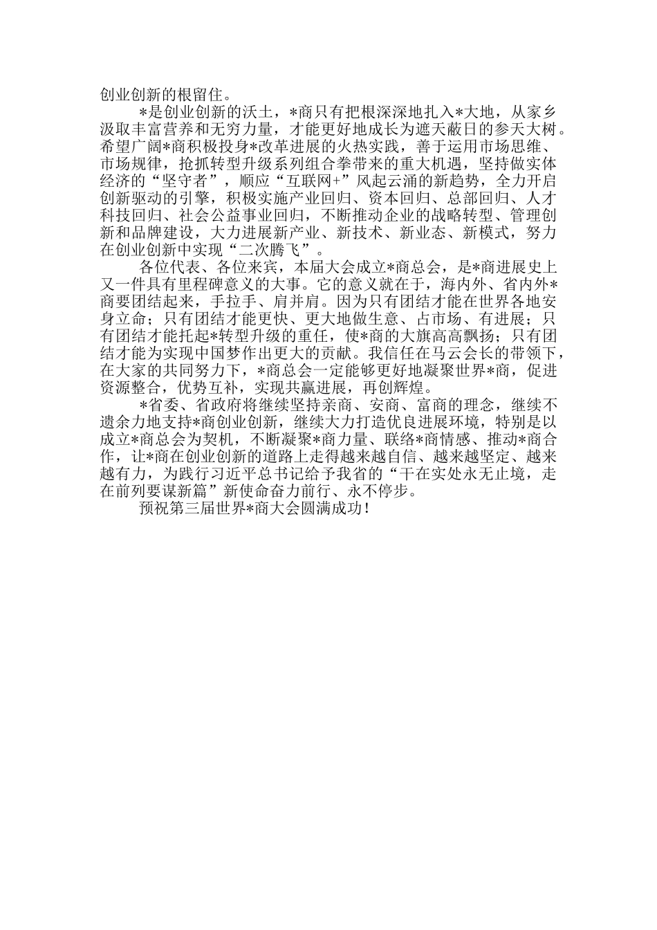 在第三届世界X商大会上的讲话致辞_第2页
