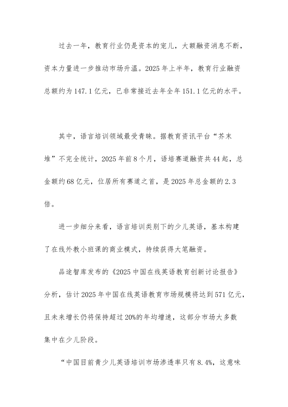 在线教育企业发力资本技术产品_第2页