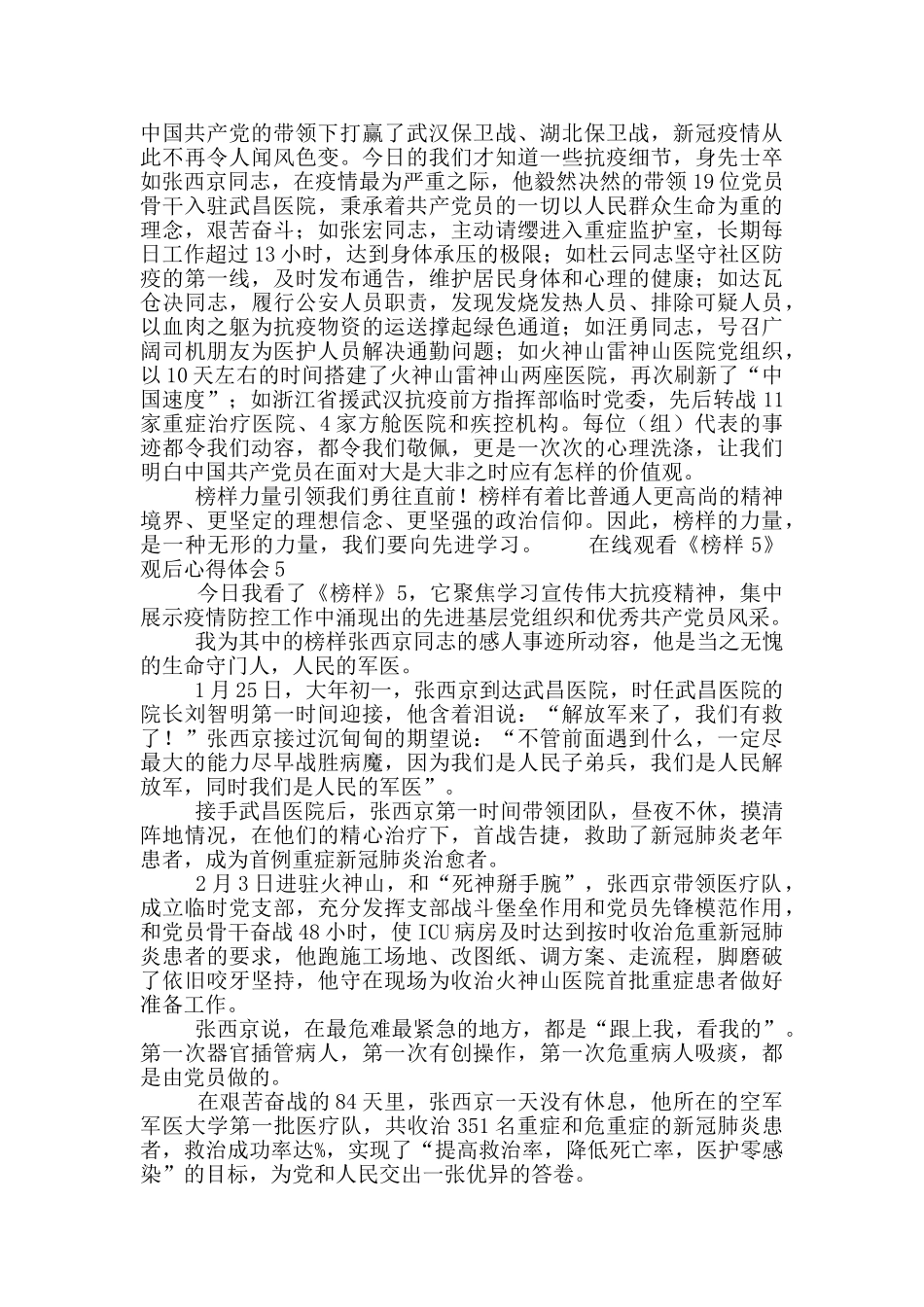 在线观看《榜样5》专题节目心得体会范文大全5篇_第3页