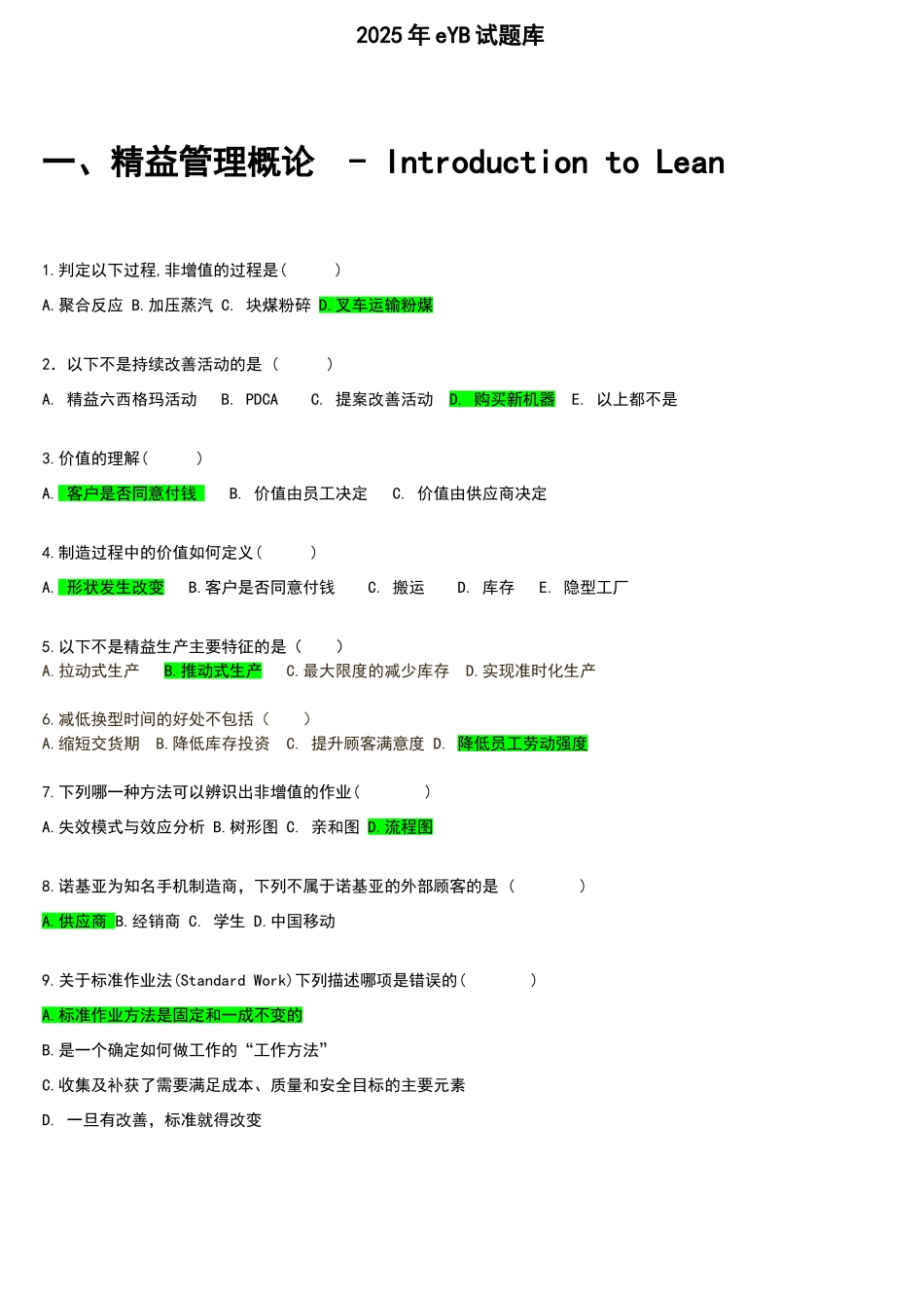 在线黄带考试题库-含答案_第1页
