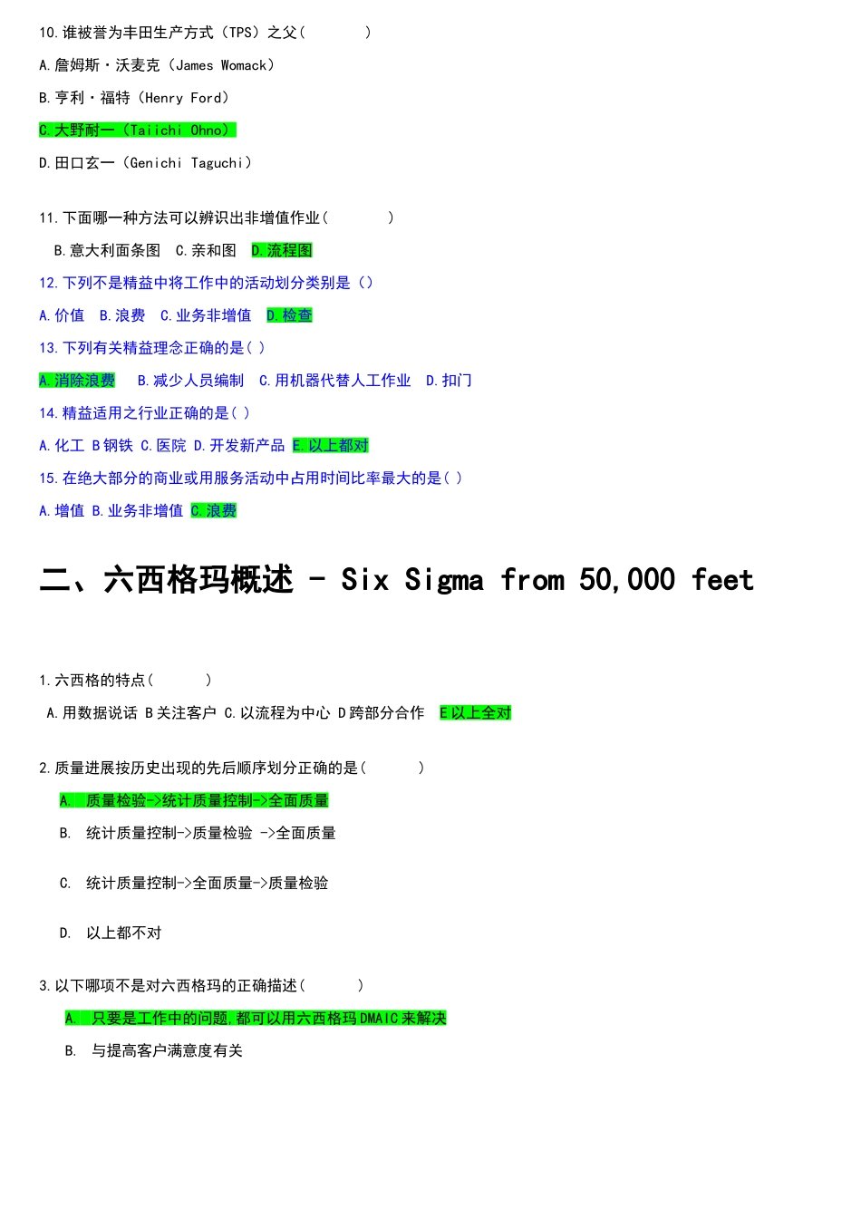 在线黄带考试题库-含答案_第2页