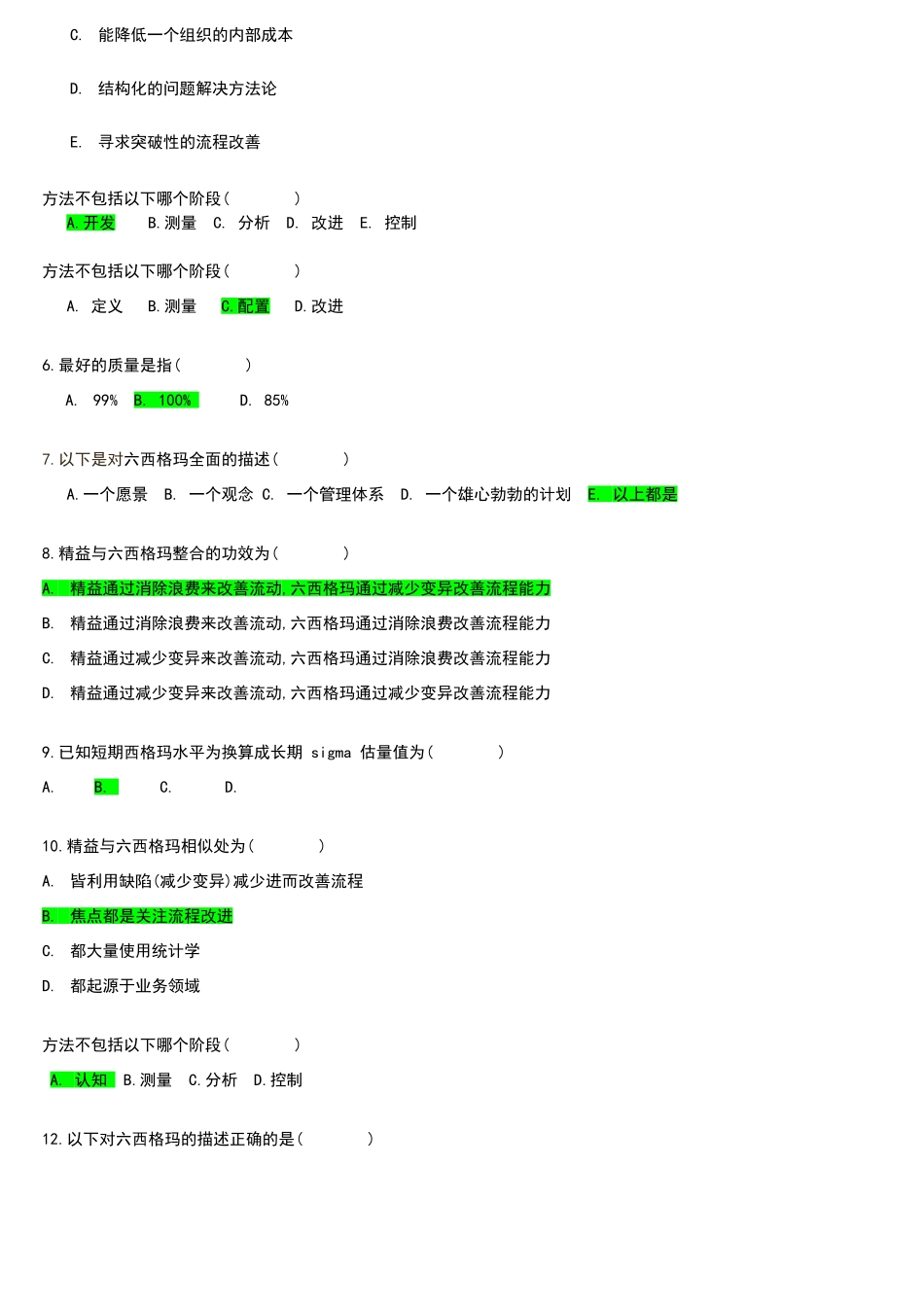 在线黄带考试题库-含答案_第3页
