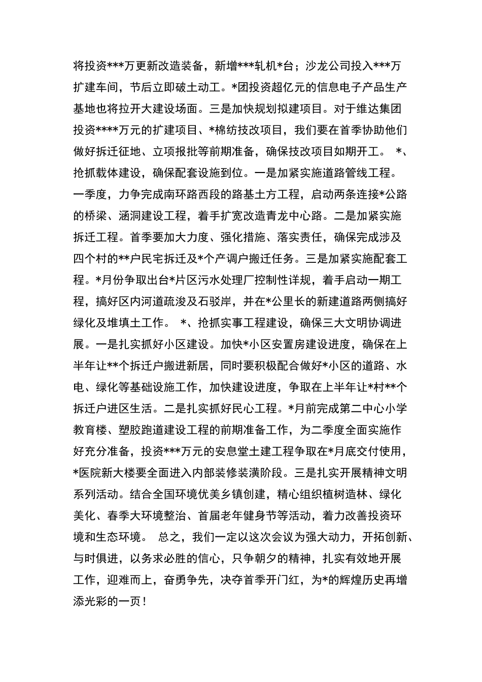 在经济工作会议上的典型发言_第3页