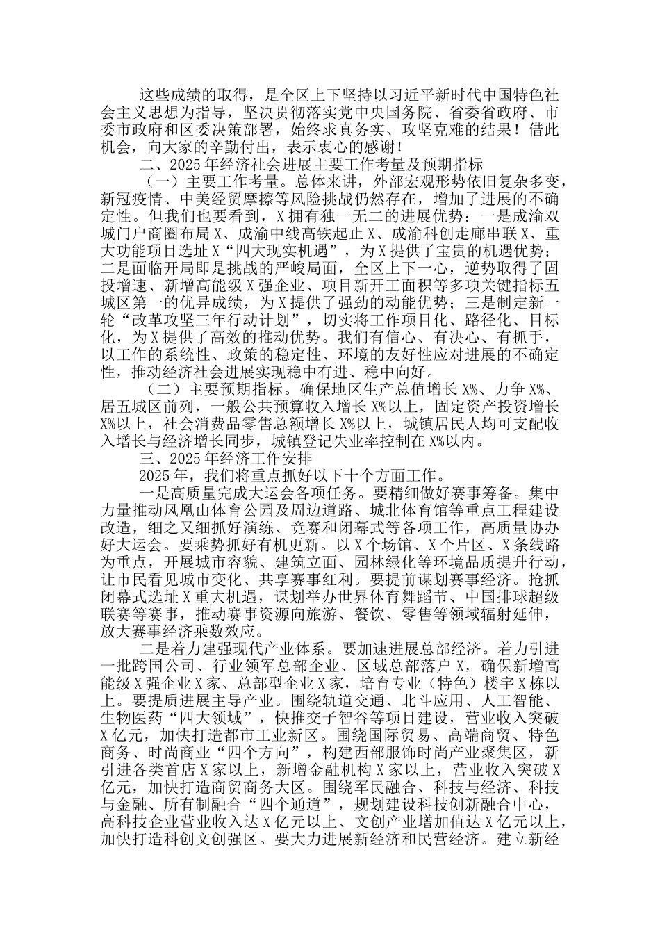 在经济工作会议上的讲话参考范文_第3页