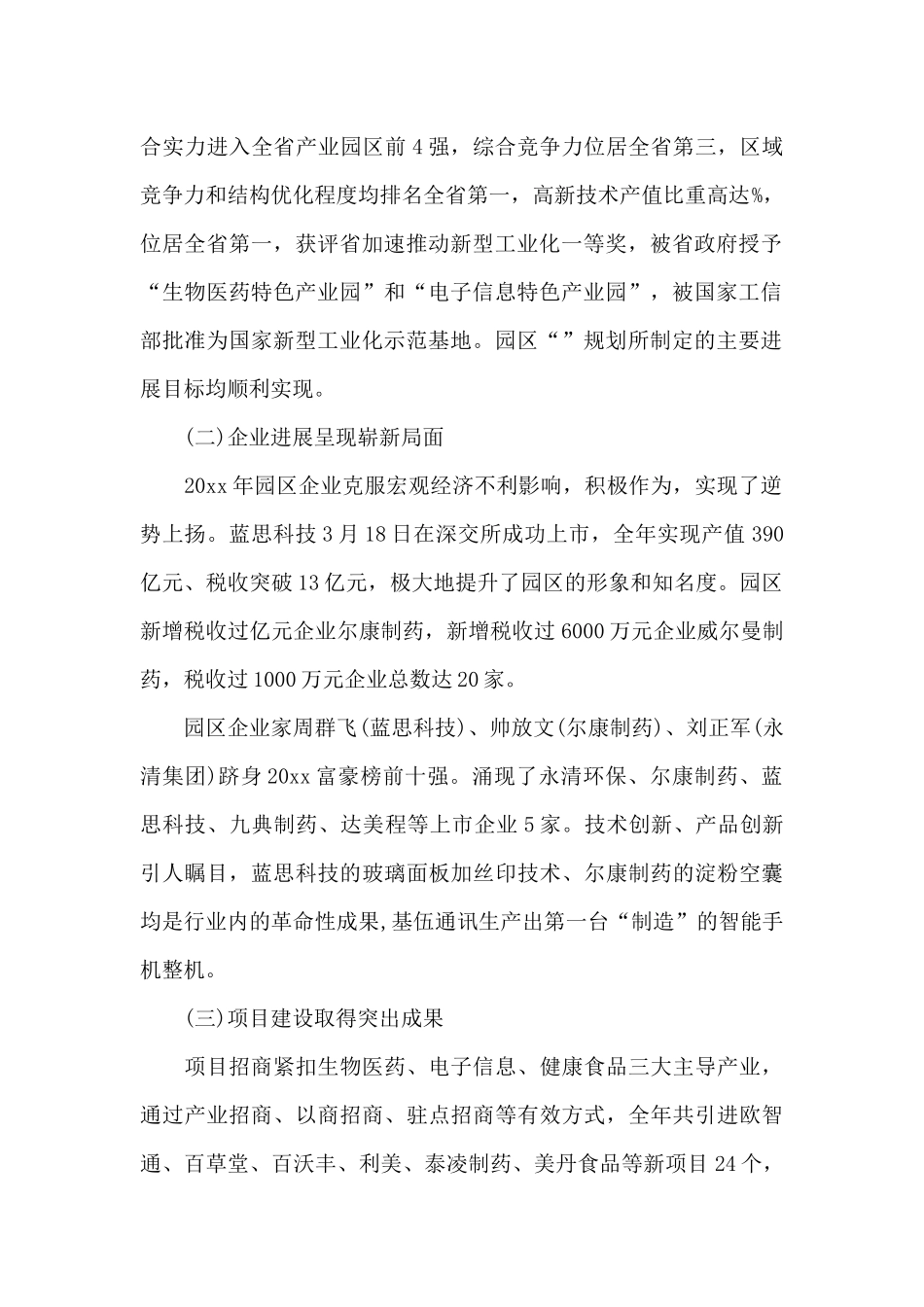 在经济工作会议上的讲话_第2页