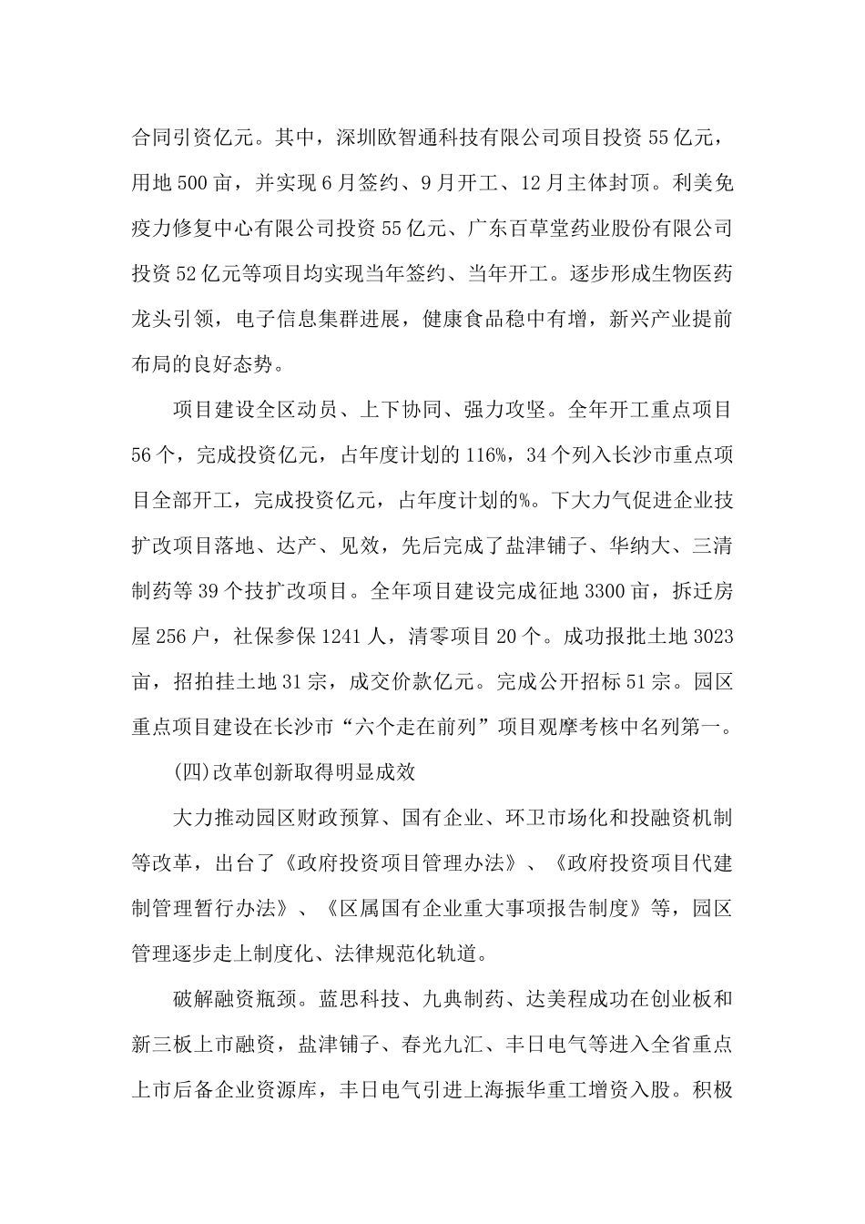 在经济工作会议上的讲话_第3页