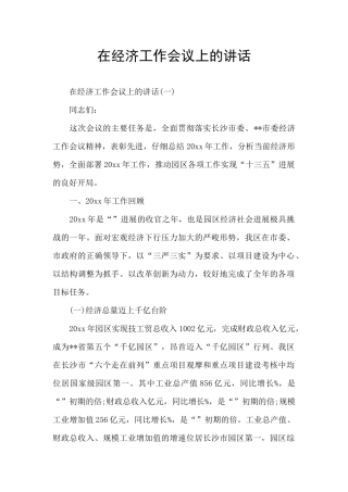 在经济工作会议上的讲话