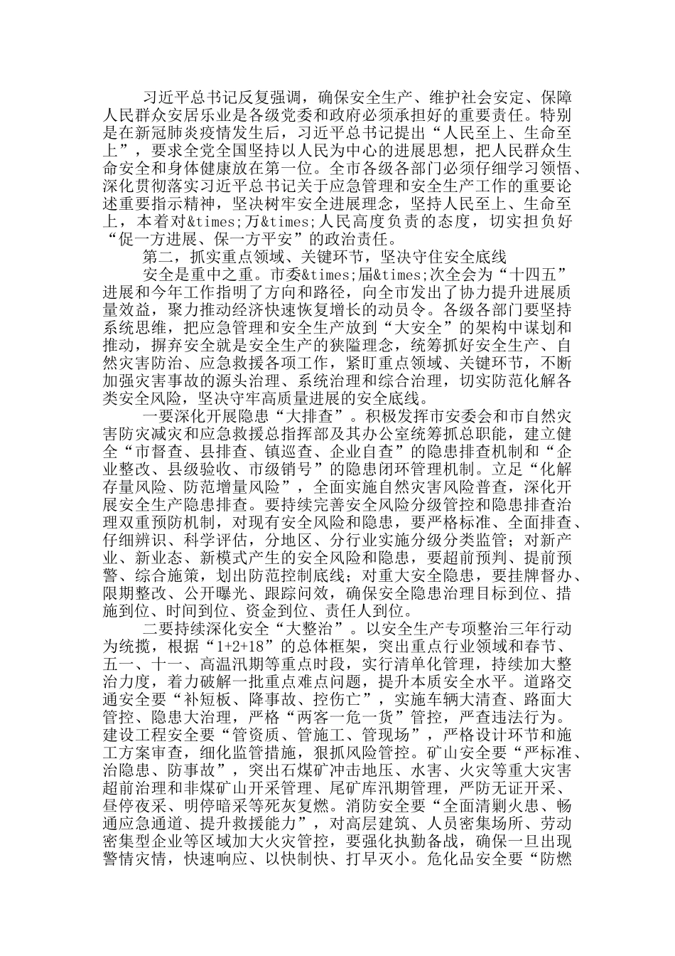 在经济发展安全生产工作会议上的讲话_第2页