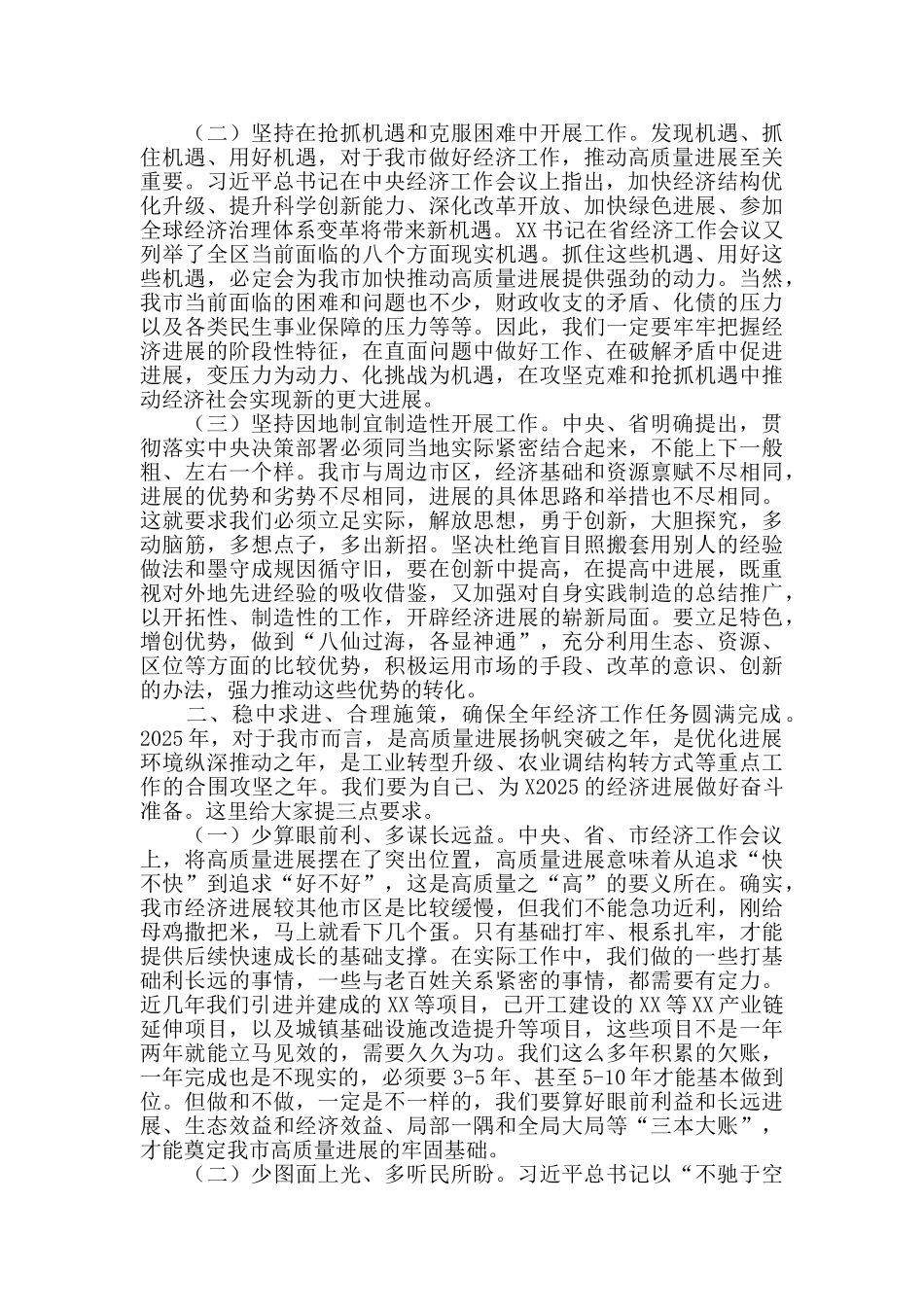 在经济工作会议上的总结讲话_第2页