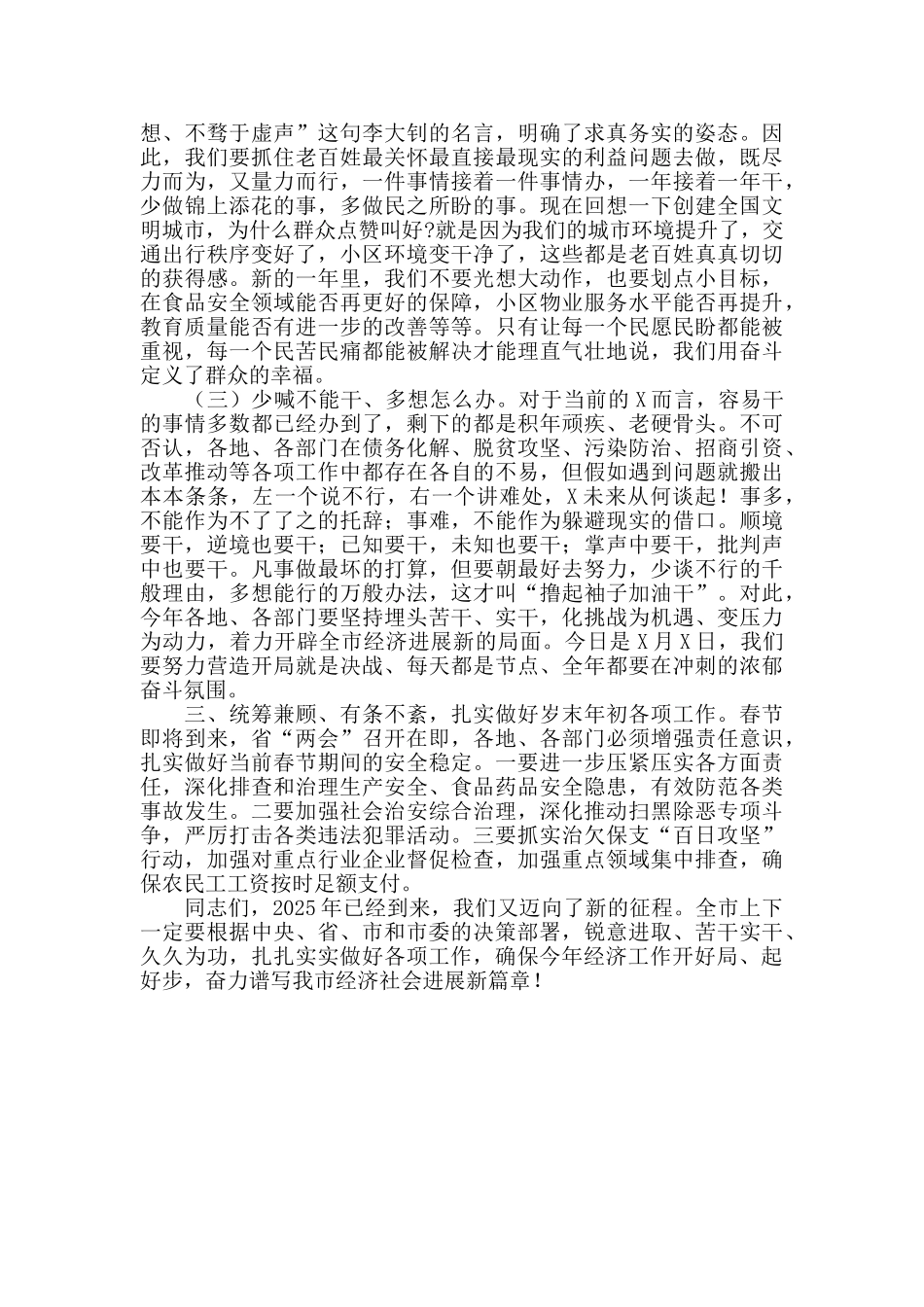 在经济工作会议上的总结讲话_第3页