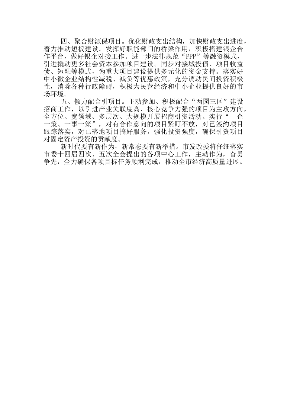 在经济工作会议上的表态发言范文_第2页