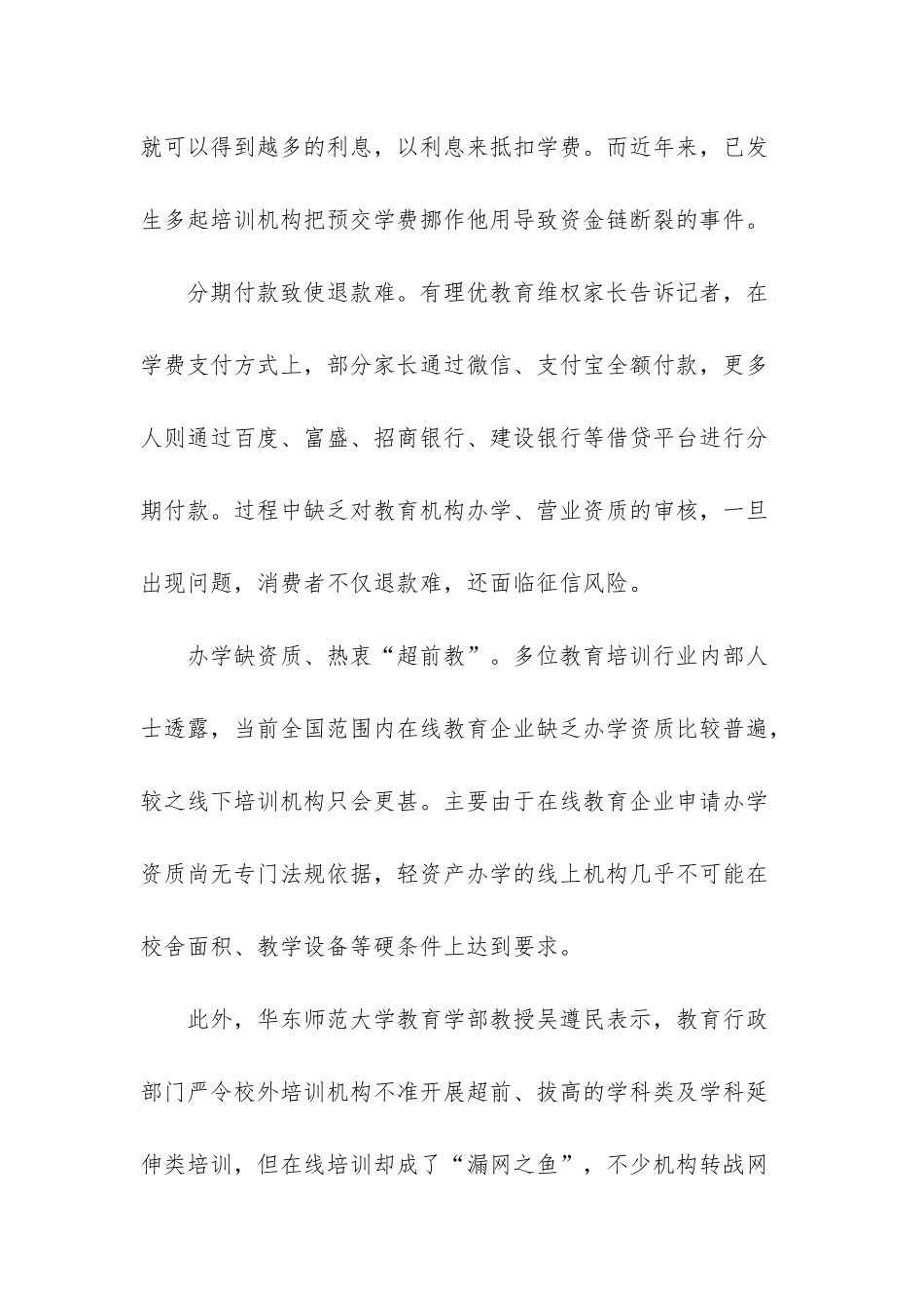 在线教育企业缺乏办学资质较普遍_第2页