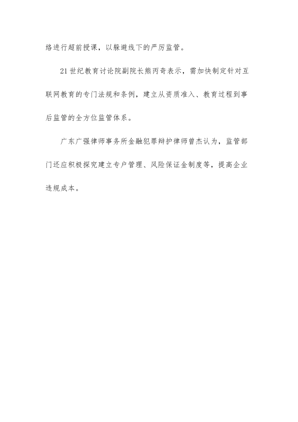 在线教育企业缺乏办学资质较普遍_第3页