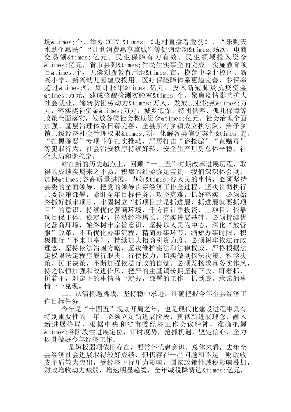 在经济工作会议上的讲话稿_第2页