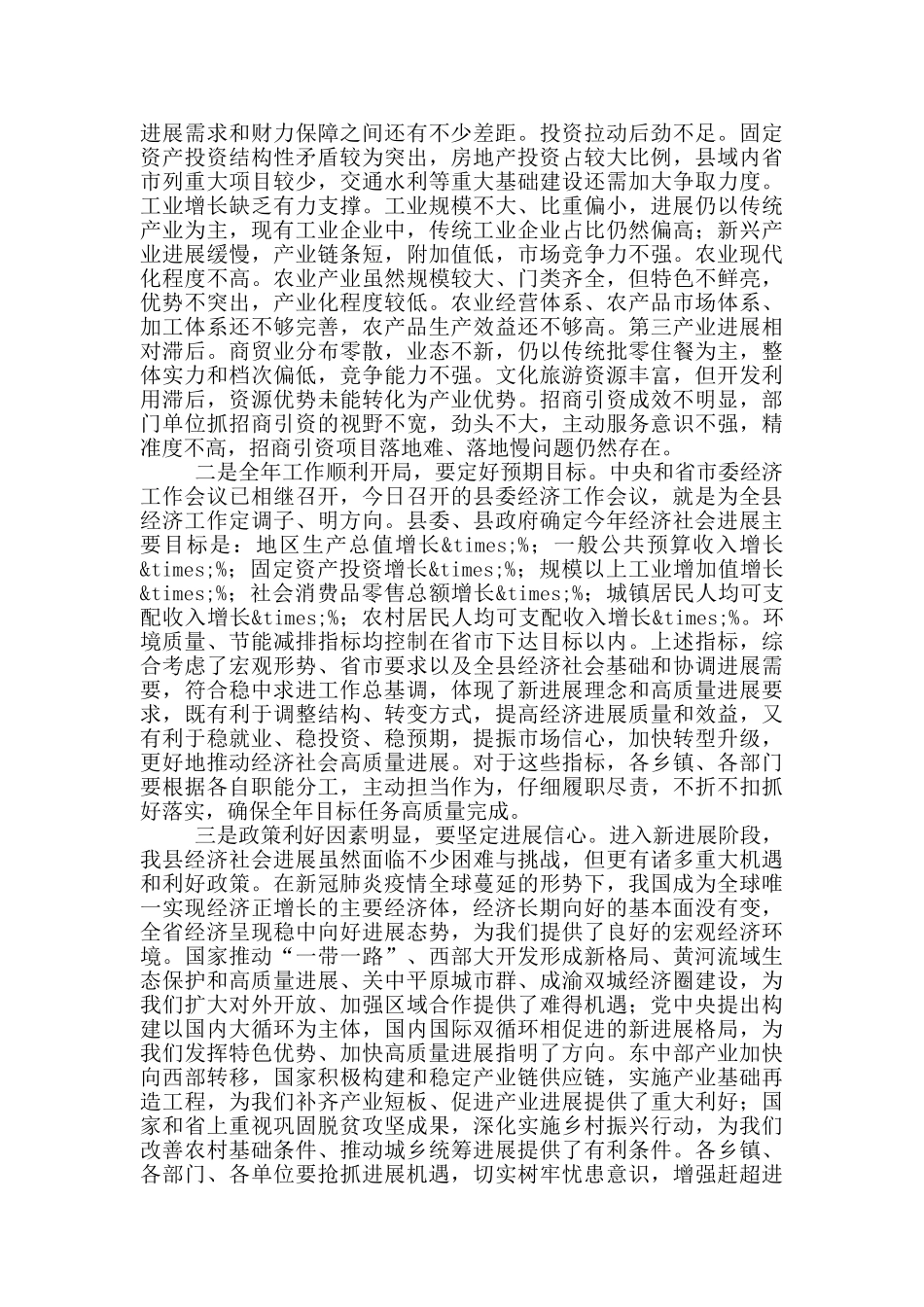 在经济工作会议上的讲话稿_第3页