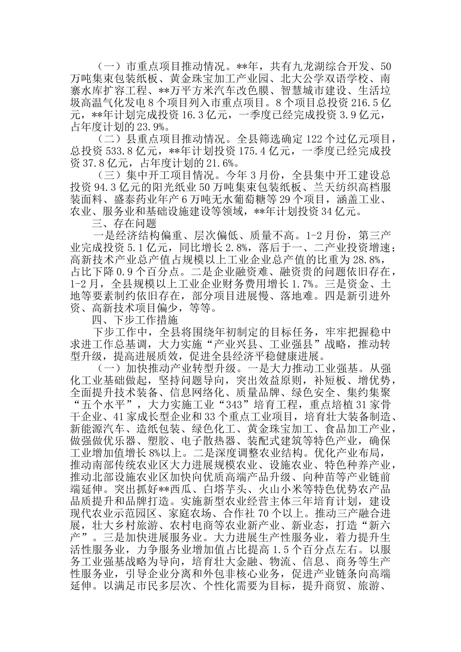 在经济形势分析会上的发言共5篇_第2页