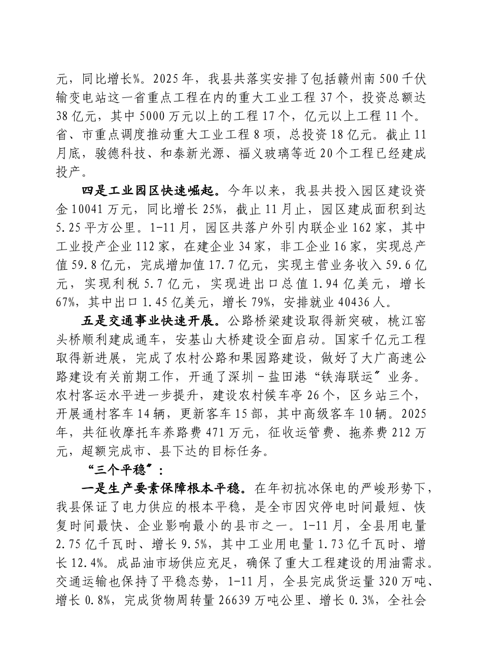 在经济工作务虚会上的发言_第2页