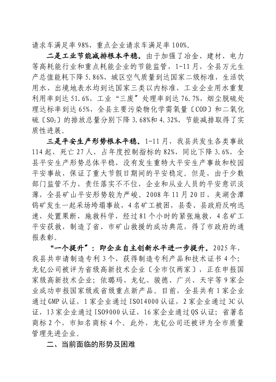 在经济工作务虚会上的发言_第3页