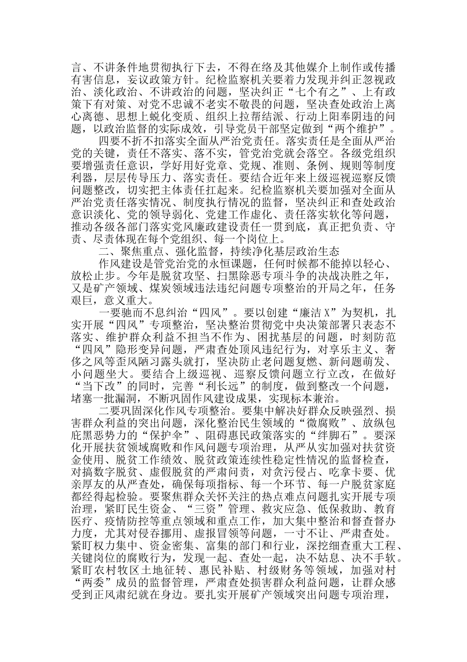 在经济技术开发区纪工委会议上的讲话_第2页