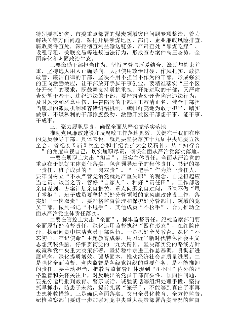 在经济技术开发区纪工委会议上的讲话_第3页
