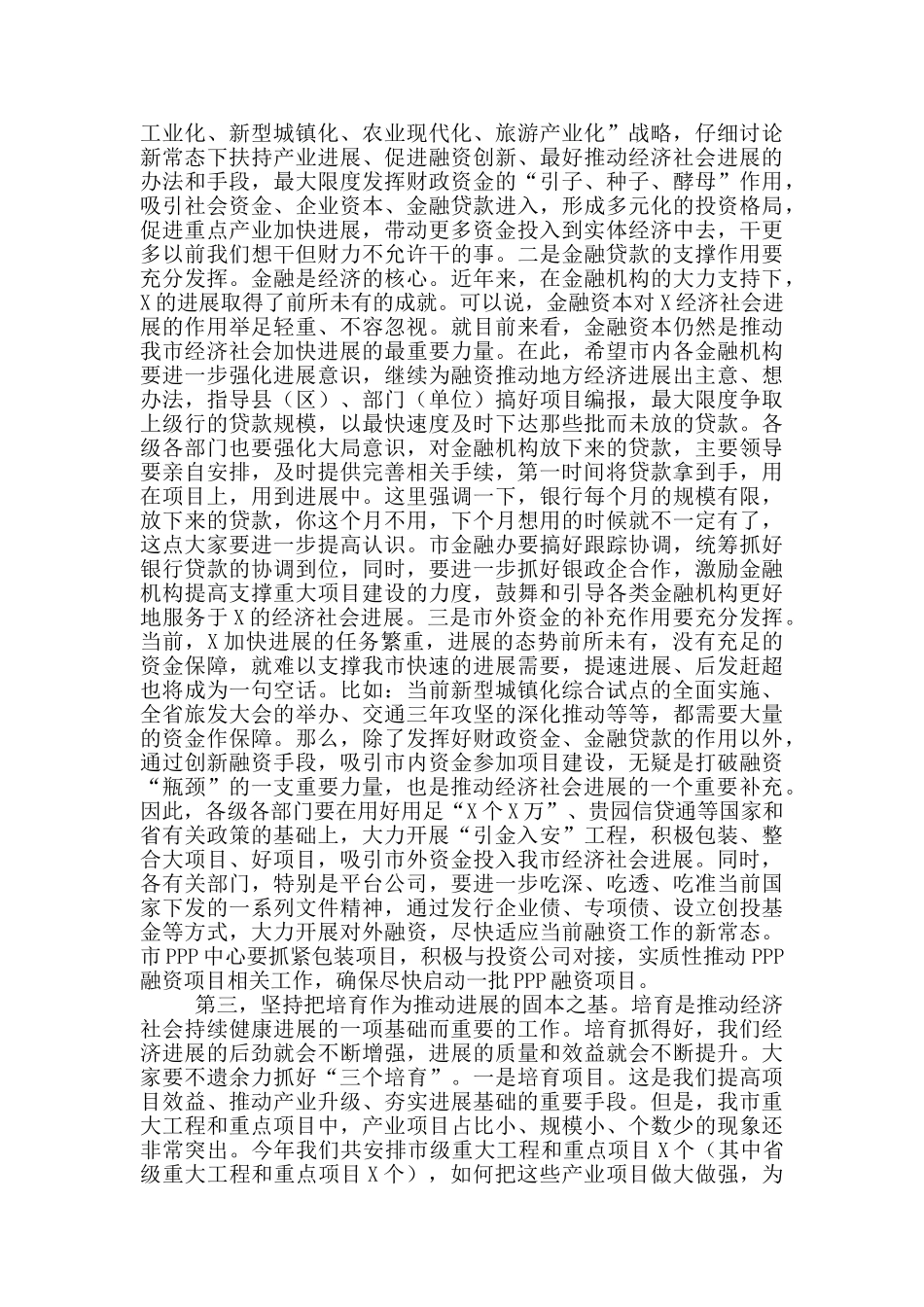 在经济社会2025年发展工作会议上的总结报告_第2页