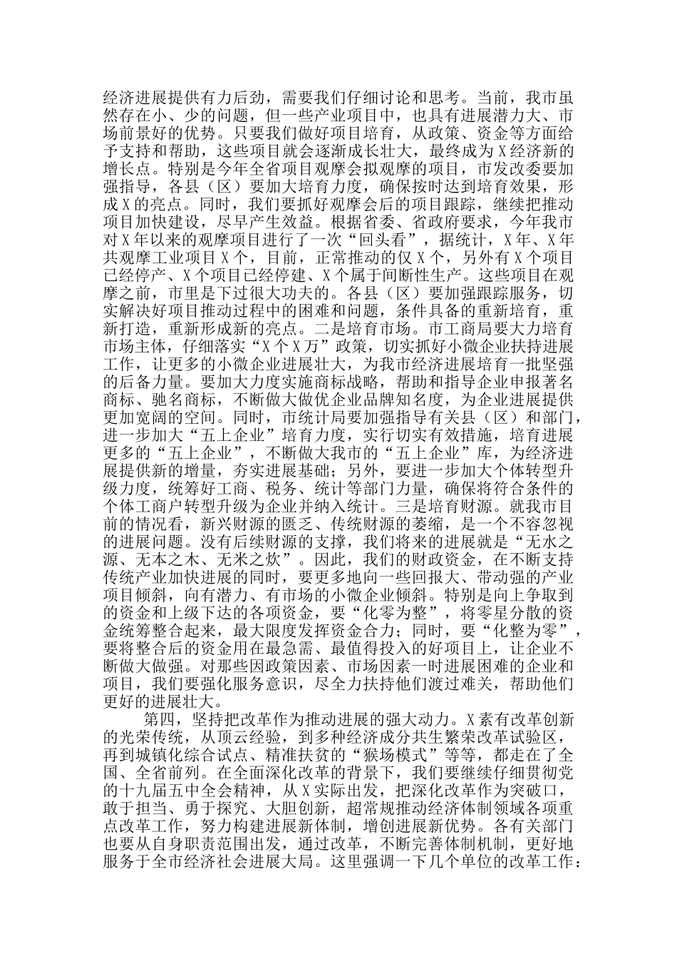 在经济社会2025年发展工作会议上的总结报告_第3页