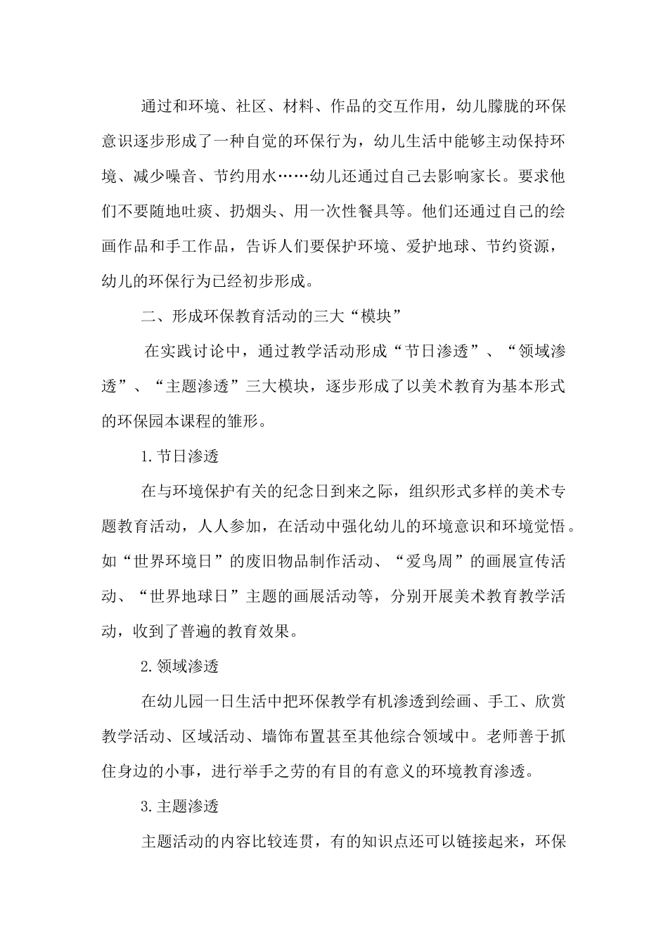 在美术活动中培养幼儿的环保意识_第2页