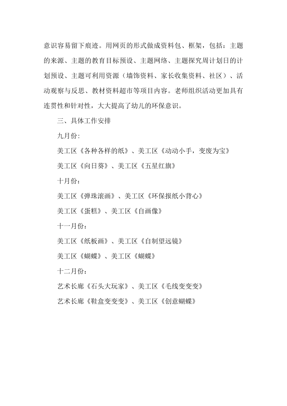 在美术活动中培养幼儿的环保意识_第3页