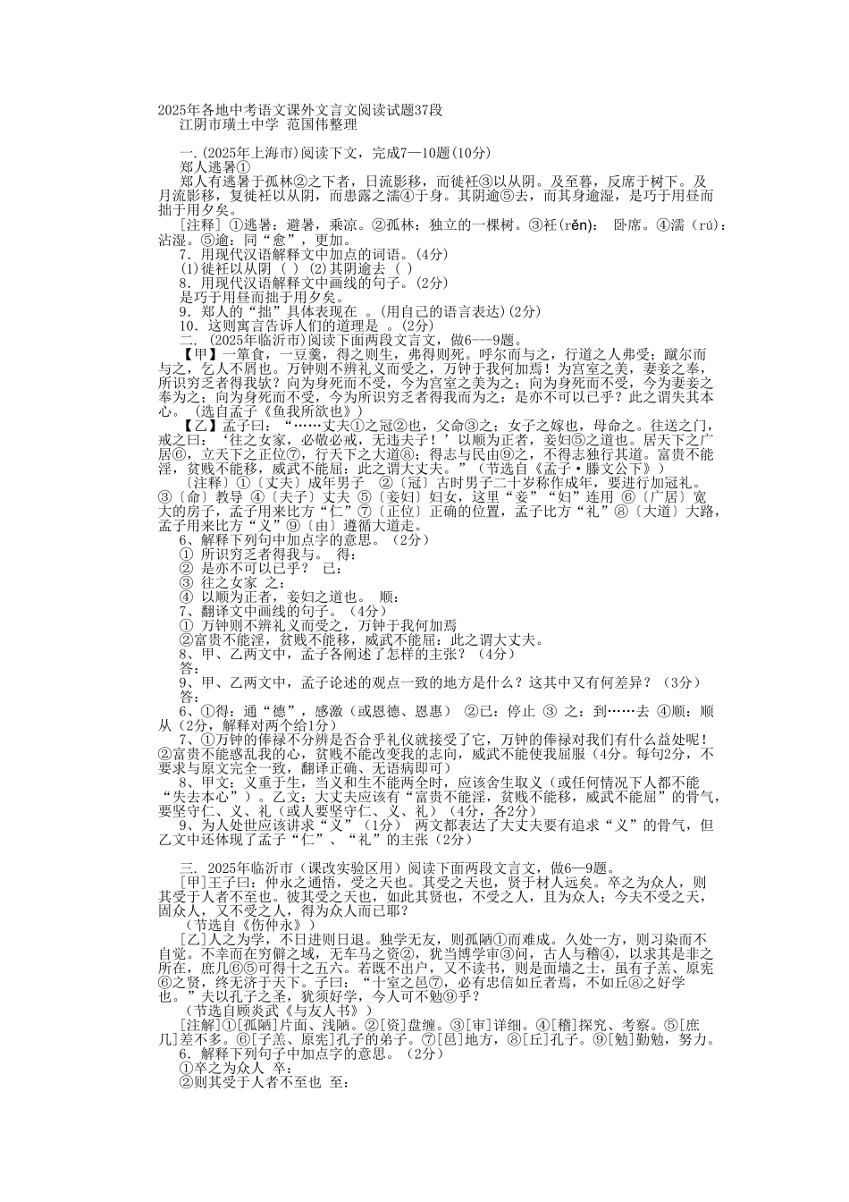 在职十2025年各地中考语文课外文言文阅读试题37段_第1页