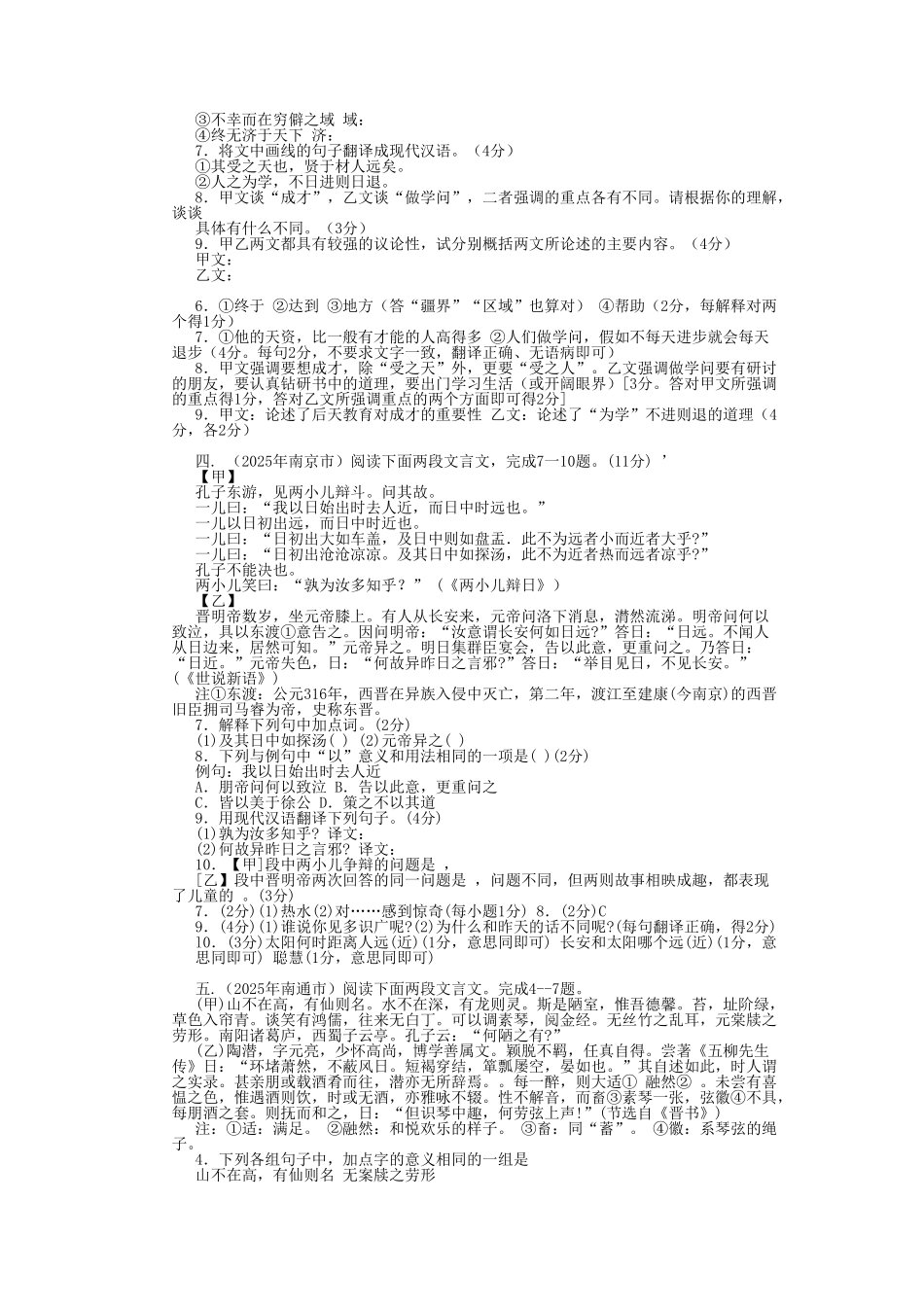 在职十2025年各地中考语文课外文言文阅读试题37段_第2页
