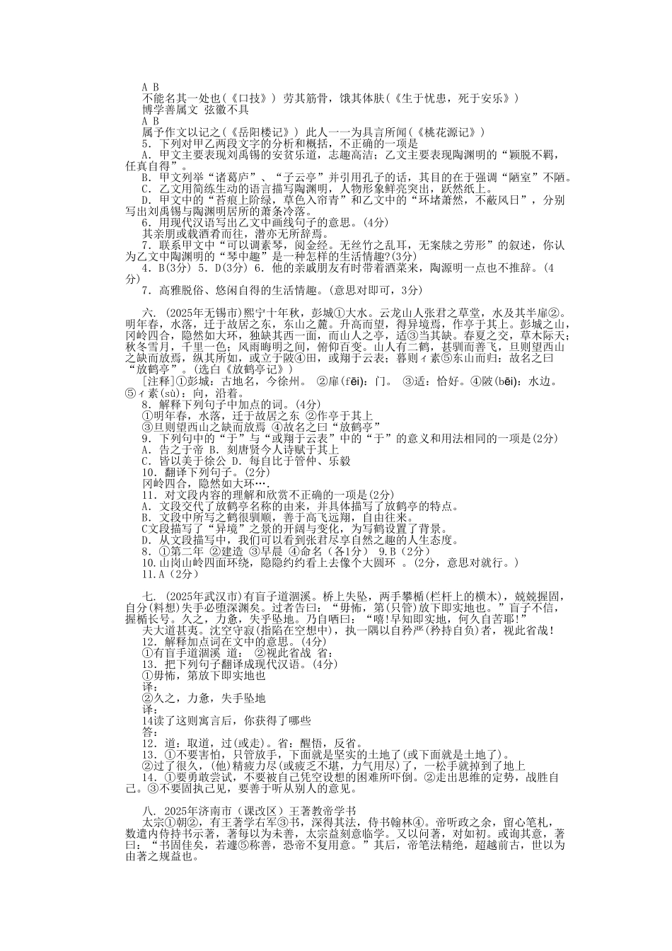 在职十2025年各地中考语文课外文言文阅读试题37段_第3页
