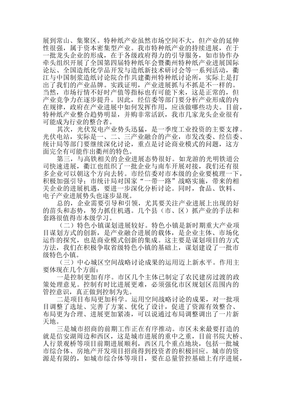在经济形势分析会议上的讲话材料_第2页