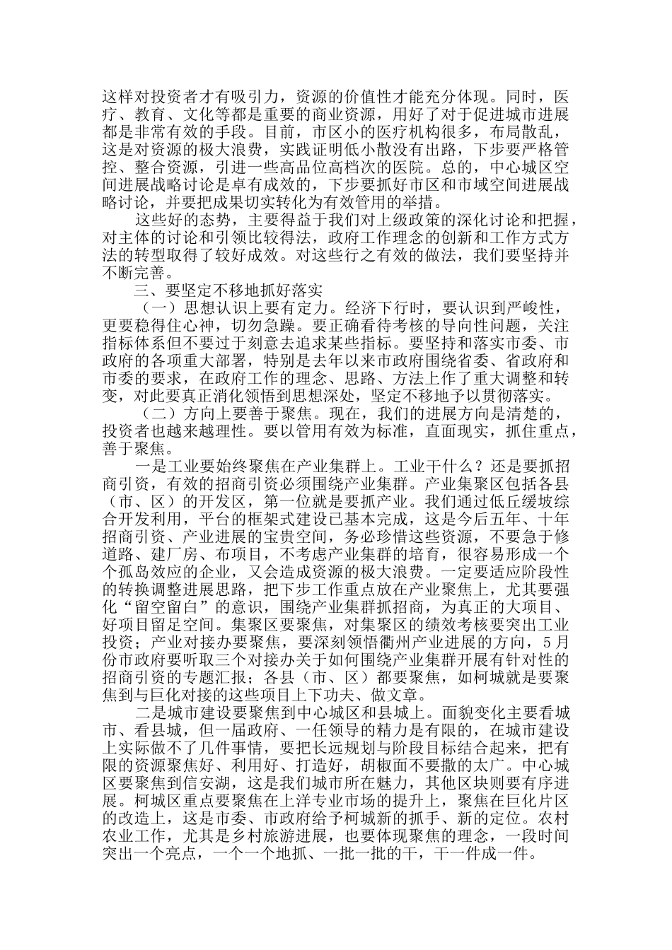 在经济形势分析会议上的讲话材料_第3页