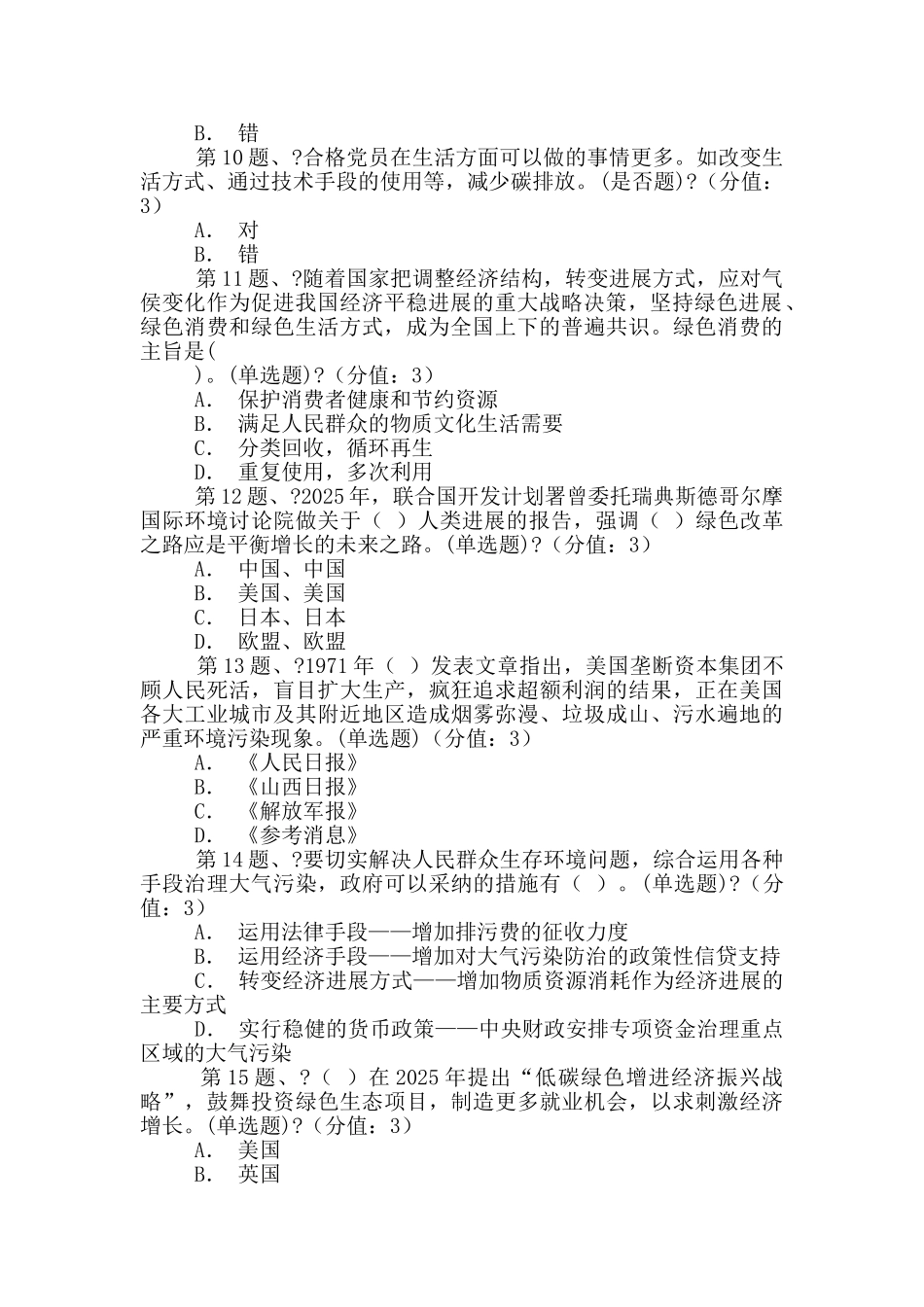 在绿色发展方面做合格共产党员_第2页