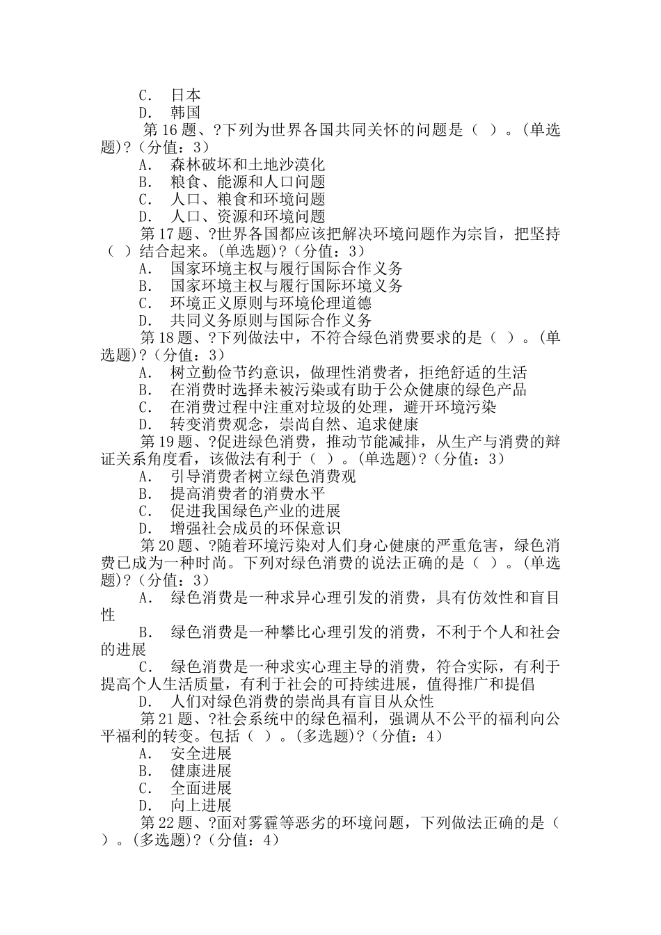 在绿色发展方面做合格共产党员_第3页
