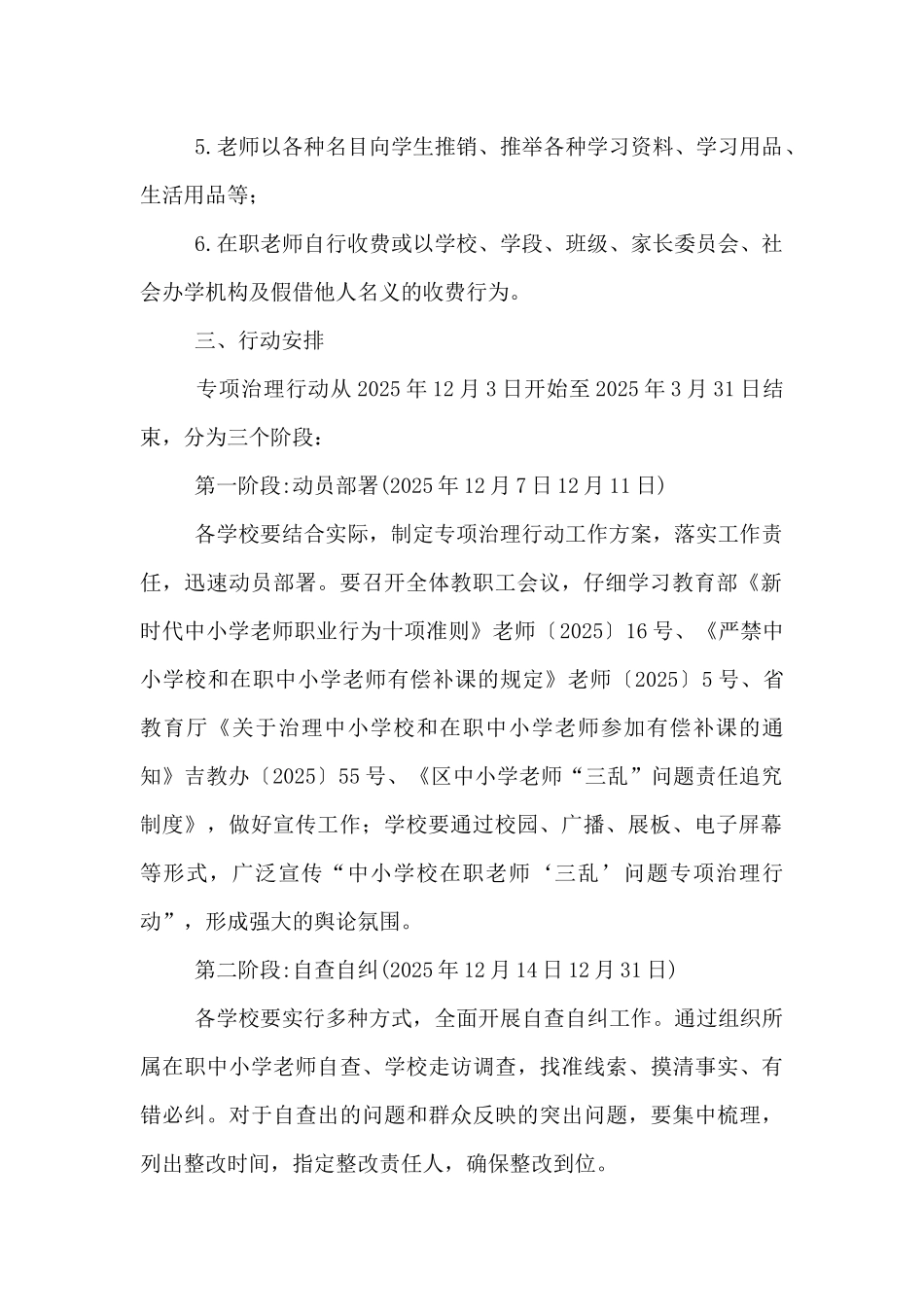 在职教师“三乱”问题治理工作方案-_第2页