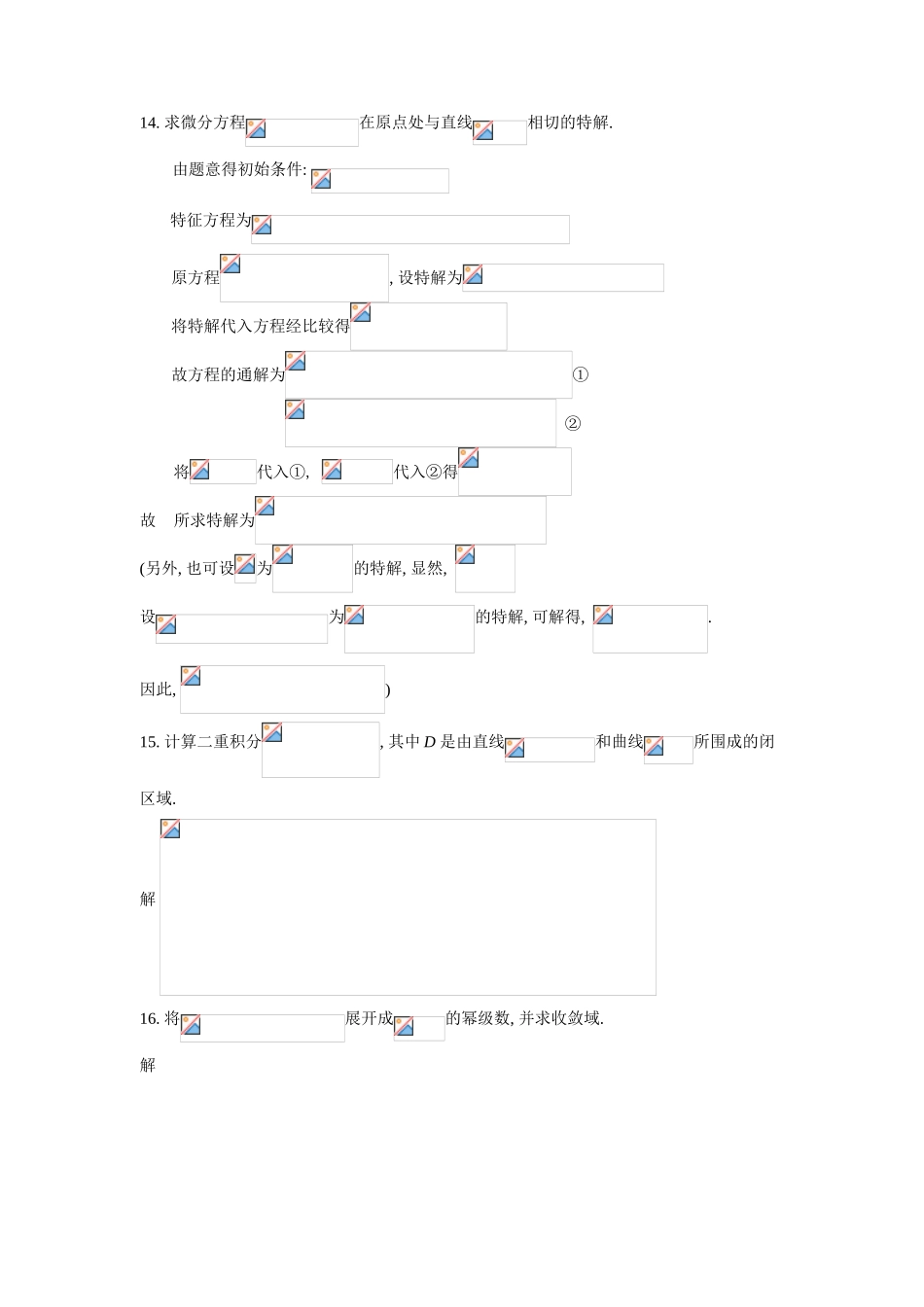 在职硕士GCT考试上海交通大学高等数学讲义—模拟题1答案_第2页