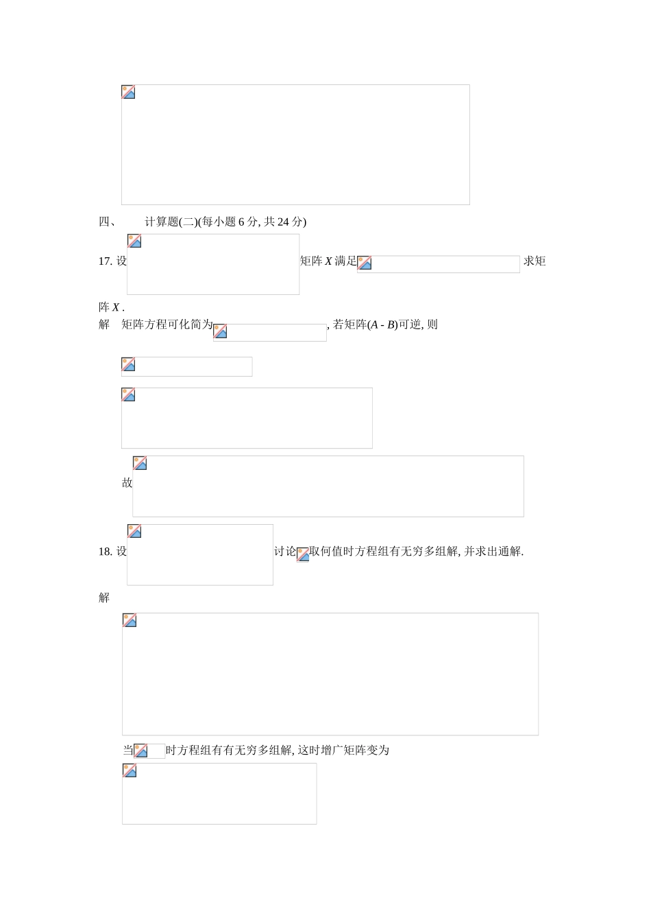 在职硕士GCT考试上海交通大学高等数学讲义—模拟题1答案_第3页
