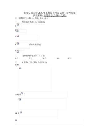 在职硕士GCT考试上海交通大学高等数学讲义—模拟题1答案